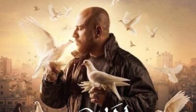 انطلاق عرض مسلسل “الغاوي” عبر منصة Watchit