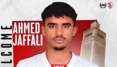 الجفالي مهدد بالغياب عن الزمالك أمام سيراميكا كليوباترا في كأس مصر