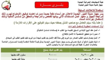 بشرى سارة لأهالي العبور الجديدة