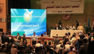 الجمعية العمومية لنقابة الصحفيين توصي بسرعة الإفراج عن الزملاء المحبوسين احتياطيا وتحسين أوضاعهم المعيشية