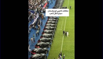 هدية غير اعتيادية لنجوم أوزبكستان انتظرتهم في الملعب