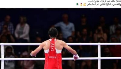ايمان خليف تُعلّق في ذكرى سنة على ميداليتها الاولمبية