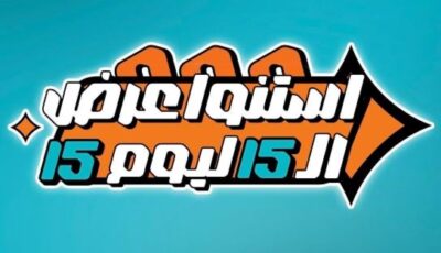 عيد ميلاد أمان التاسع – عروض استثنائية لا تفوّت