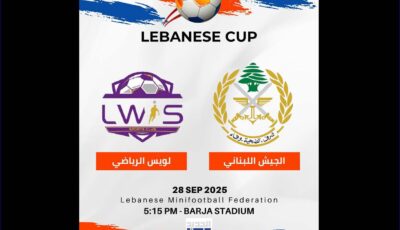 نهائي كأس لبنان في الميني فوتبول بين الجيش ولويس