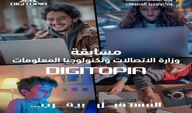 جوائز بالملايين تنتظر المتأهلين للمرحلة الأخيرة من مسابقة DIGITOPIA بمركز إبداع مصر الرقمية بالجيزة الجمعة المقبل
